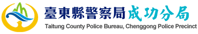 Taitung Police Precinct