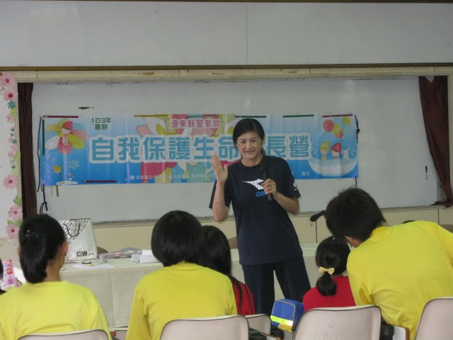臺東縣警察局辦理103年暑期「自我保護生命成長營」活動