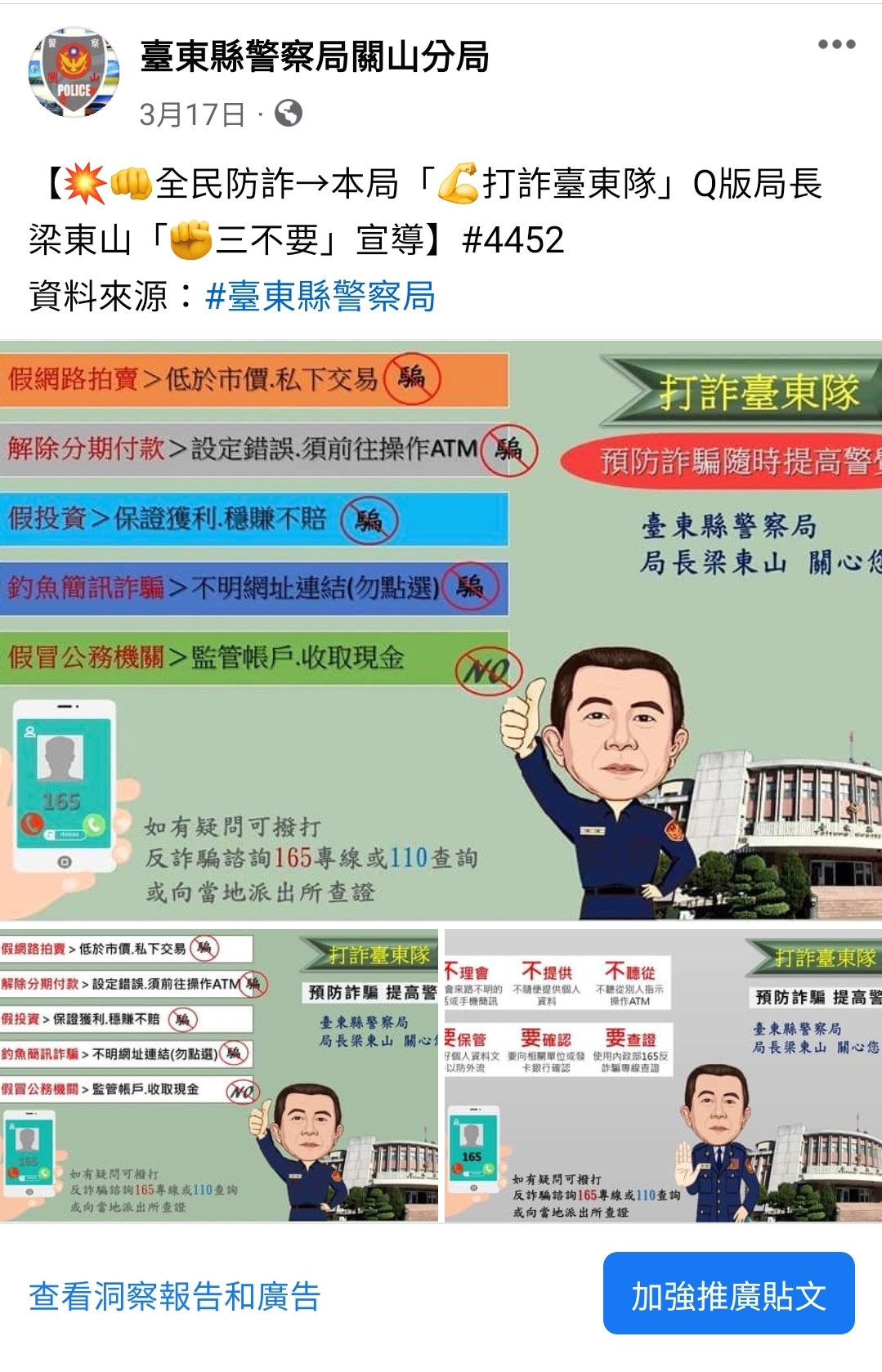 本分局臉書粉絲頁PO文宣導「Q版局長打詐臺東隊」